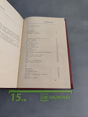 Собрание сочинений. Том второй. Мы-советские люди