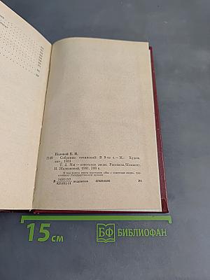 Собрание сочинений. Том второй. Мы-советские люди