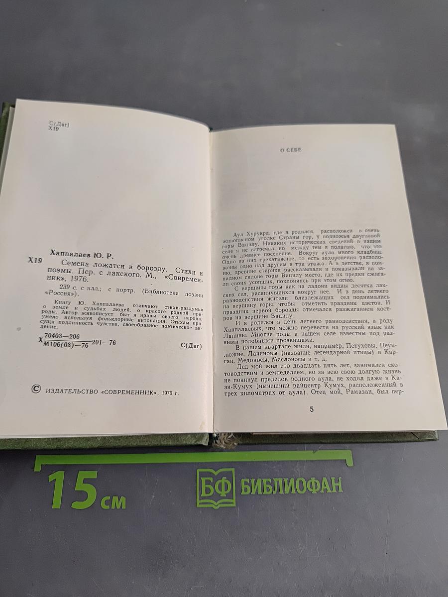 Семена ложатся в борозду. Избранные стихи и поэмы