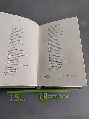Семена ложатся в борозду. Избранные стихи и поэмы