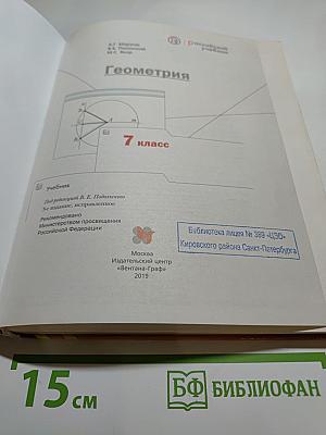 Геометрия. 7 класс