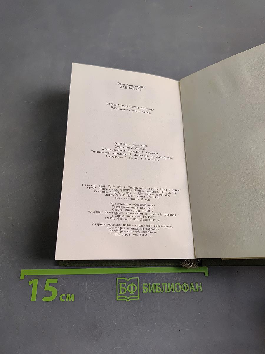 Семена ложатся в борозду. Избранные стихи и поэмы