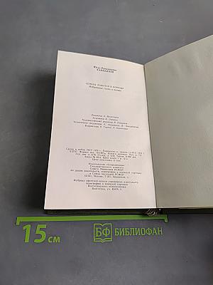 Семена ложатся в борозду. Избранные стихи и поэмы