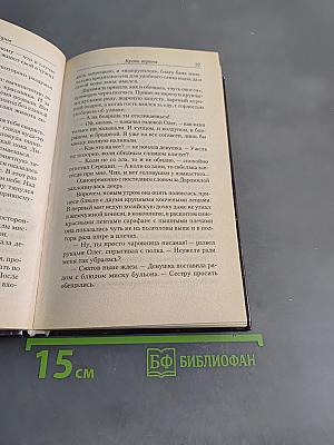 Ведун. Кровь ворона