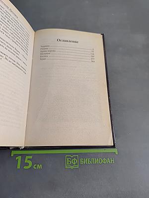 Ведун. Кровь ворона