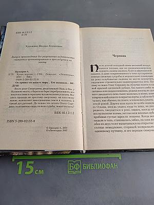 Ведун. Кровь ворона