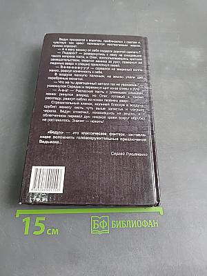 Ведун. Кровь ворона