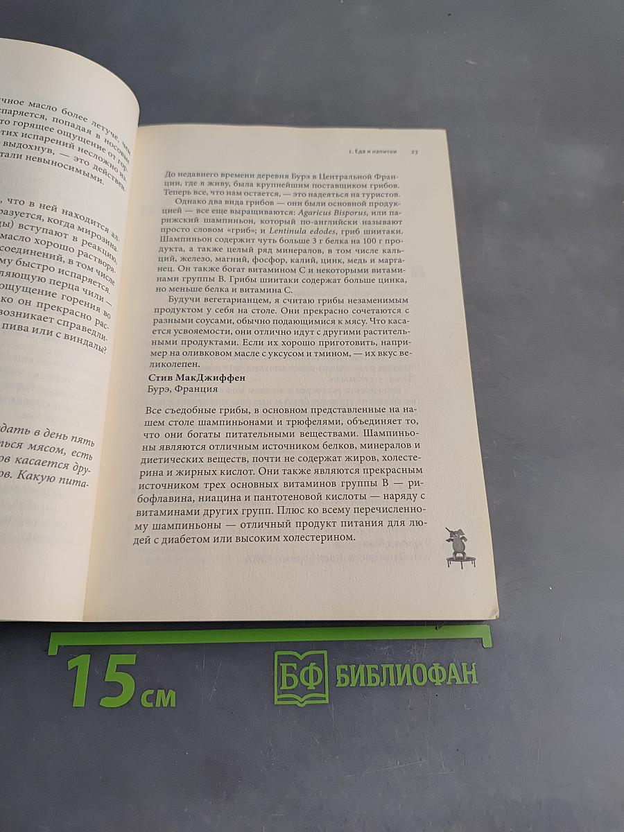Почему слоны не умеют прыгать? И еще 113 вопросов, которые поставят в тупик любого ученого