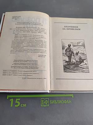 Я познаю мир. Палеонтология