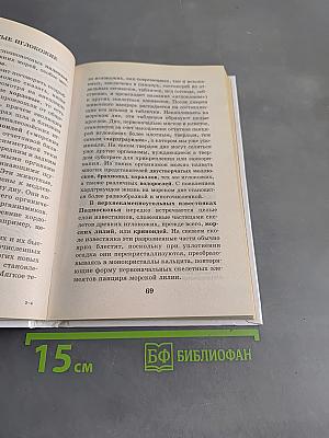Я познаю мир. Палеонтология