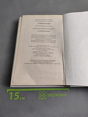 Я познаю мир. Палеонтология