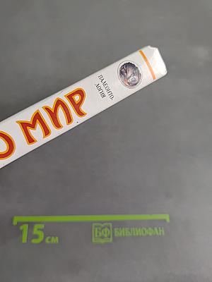 Я познаю мир. Палеонтология