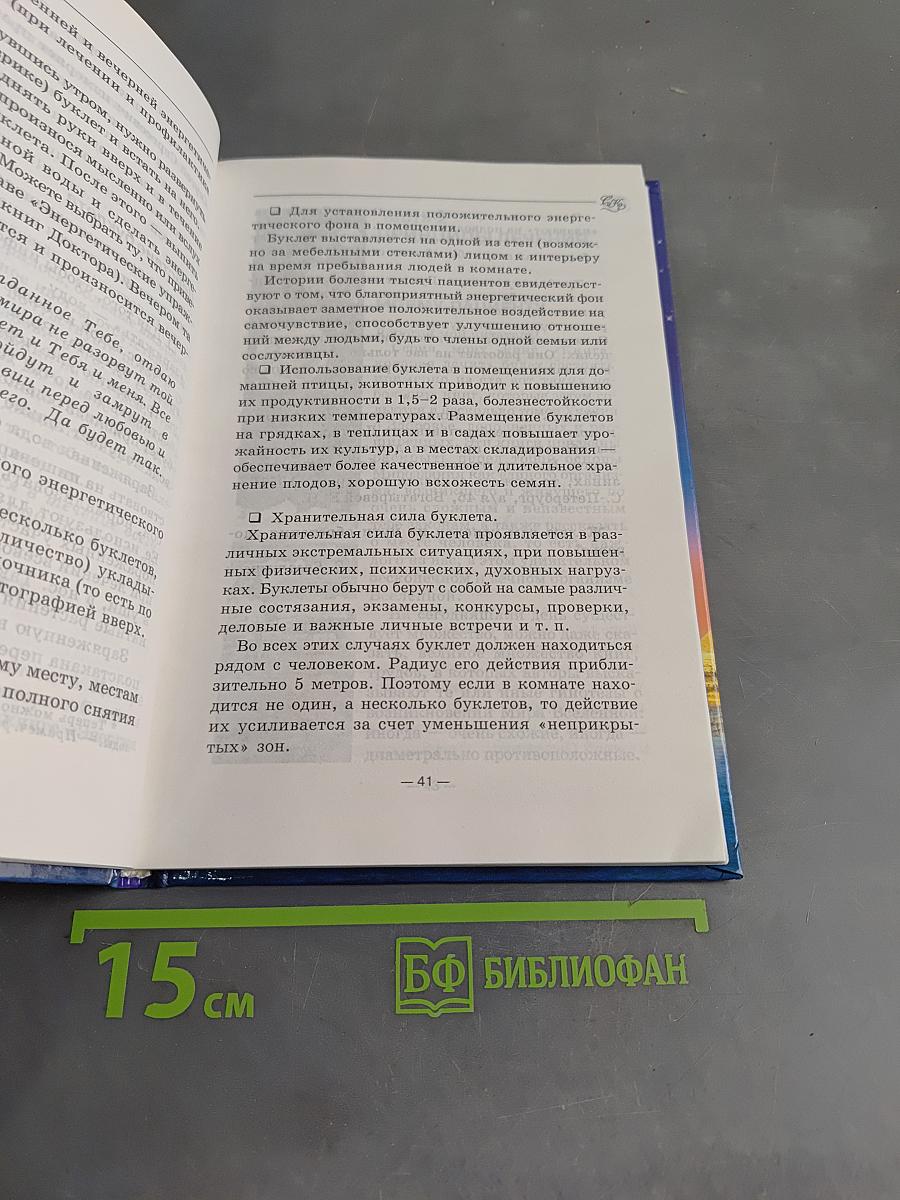Книга, которая лечит. Органы пищеварения