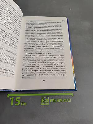 Книга, которая лечит. Органы пищеварения