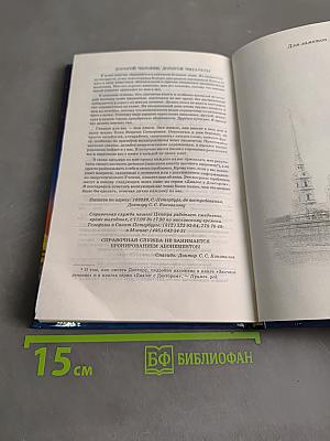 Книга, которая лечит. Органы пищеварения
