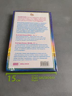 Книга, которая лечит. Органы пищеварения