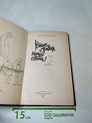 Выше уровень конца света!