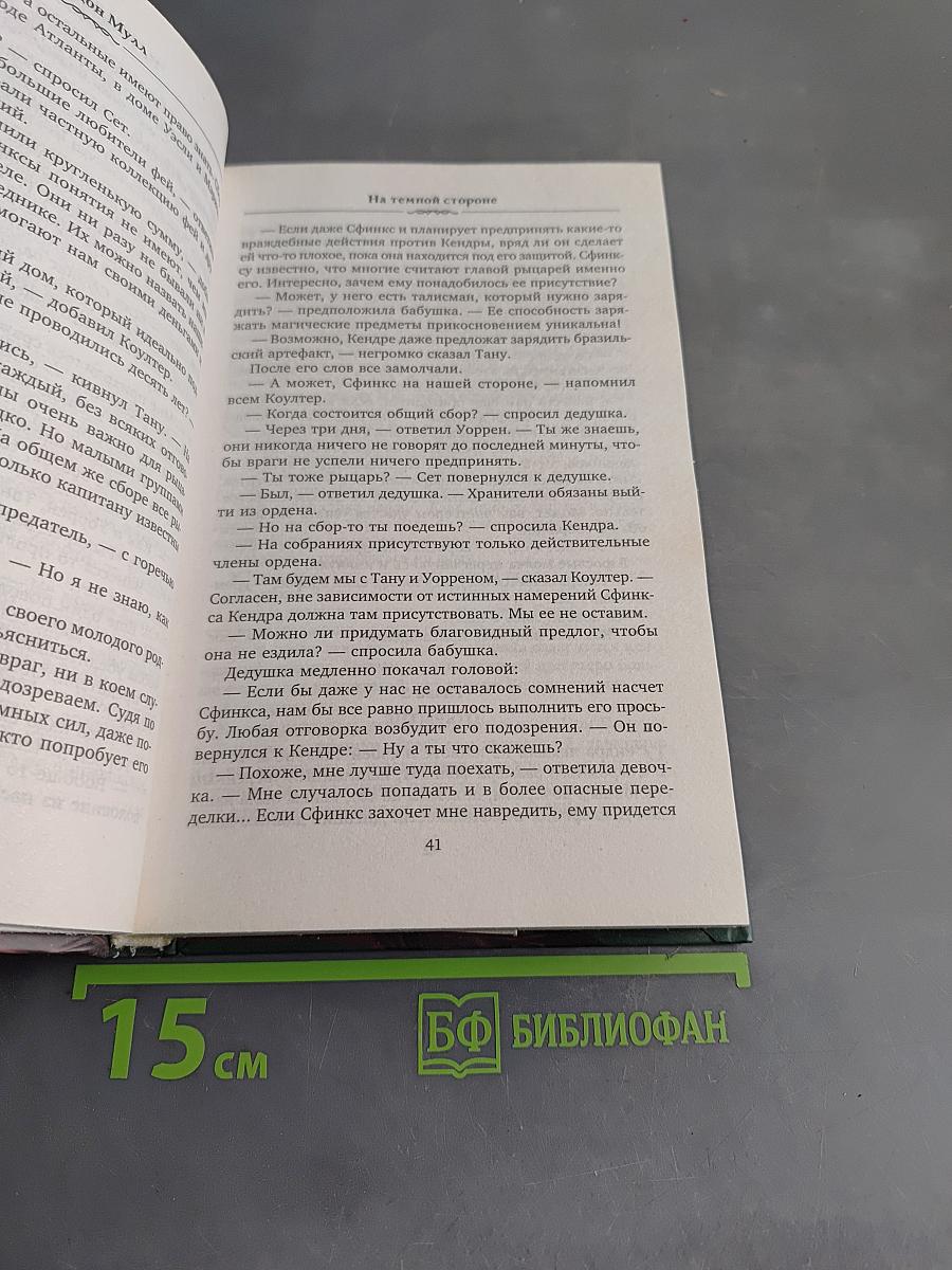 Дивный заповедник. На темной стороне