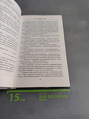 Дивный заповедник. На темной стороне