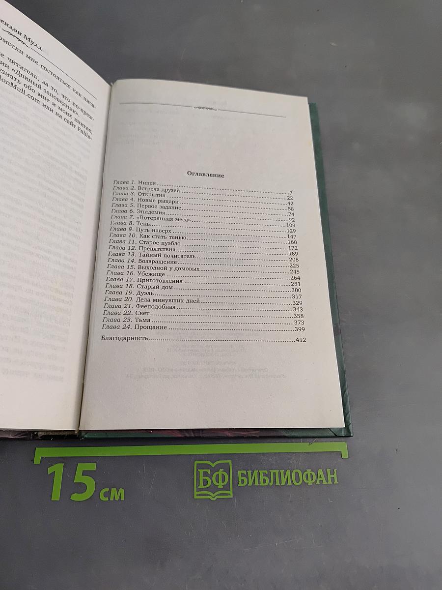 Дивный заповедник. На темной стороне