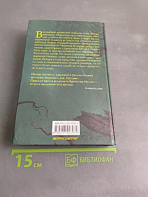 Дивный заповедник. На темной стороне