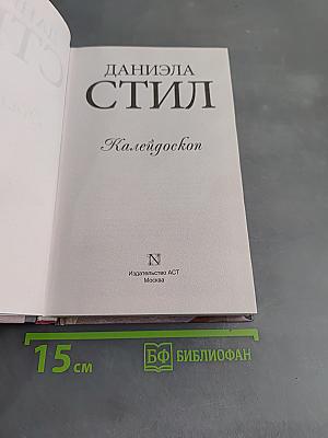 Калейдоскоп