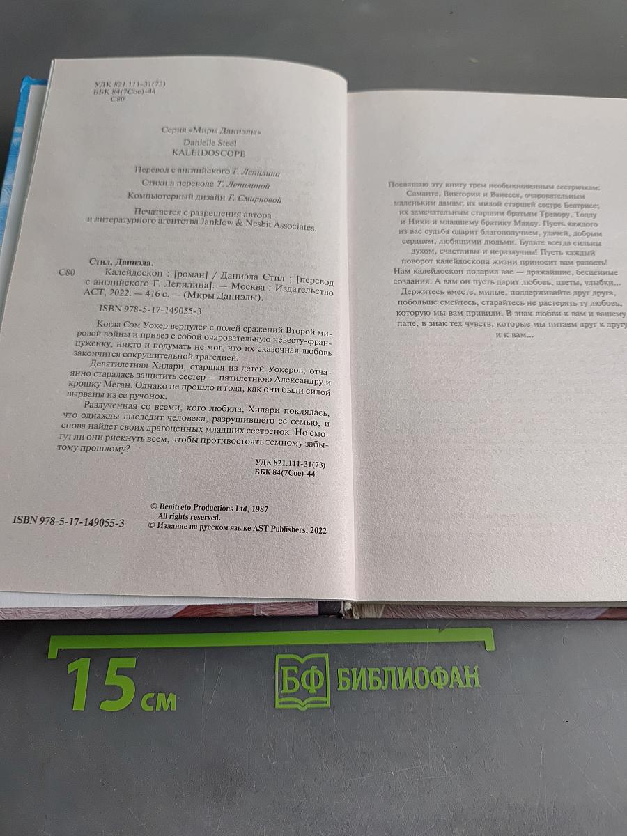 Калейдоскоп