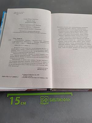 Калейдоскоп