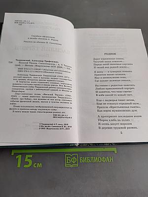 Василий Тёркин. Стихотворения