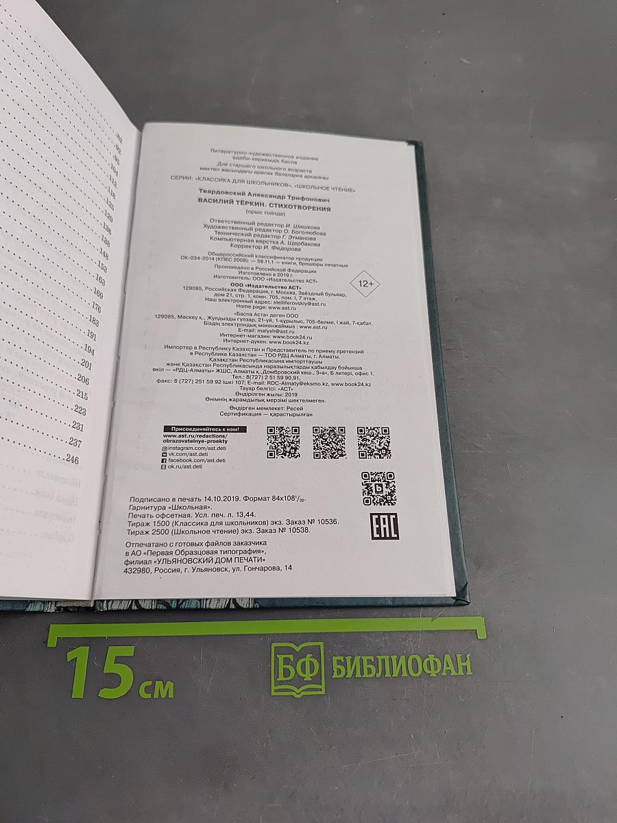 Василий Тёркин. Стихотворения