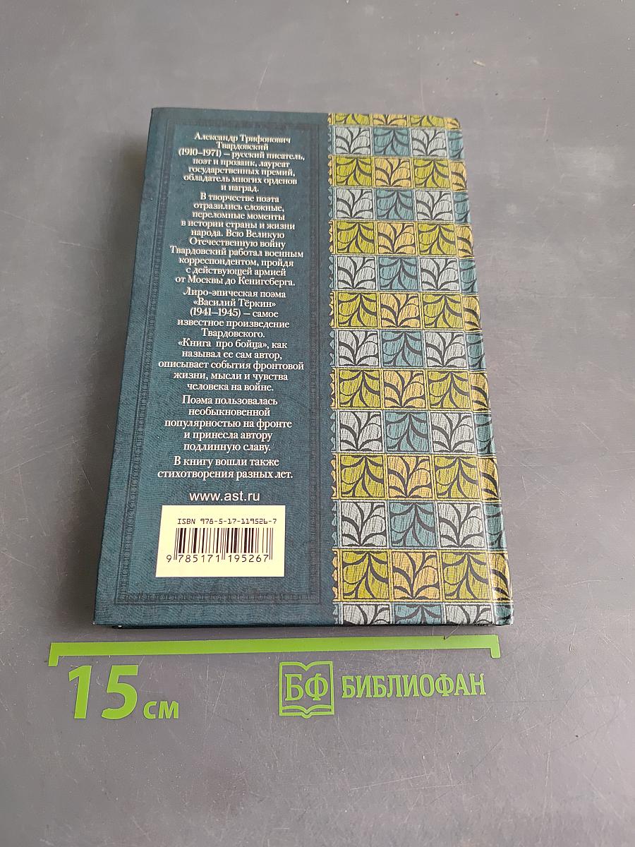 Василий Тёркин. Стихотворения