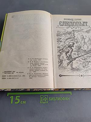 Следопыт. Приключенческие романы