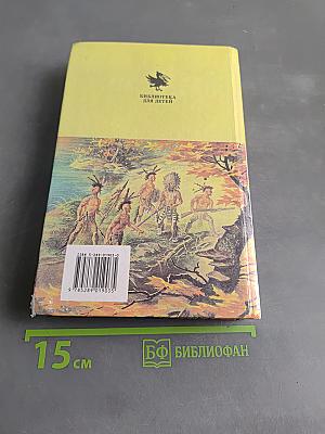 Следопыт. Приключенческие романы