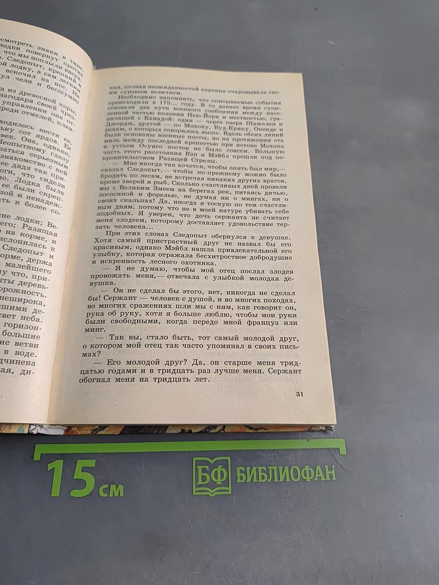 Следопыт. Приключенческие романы