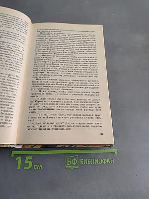 Следопыт. Приключенческие романы