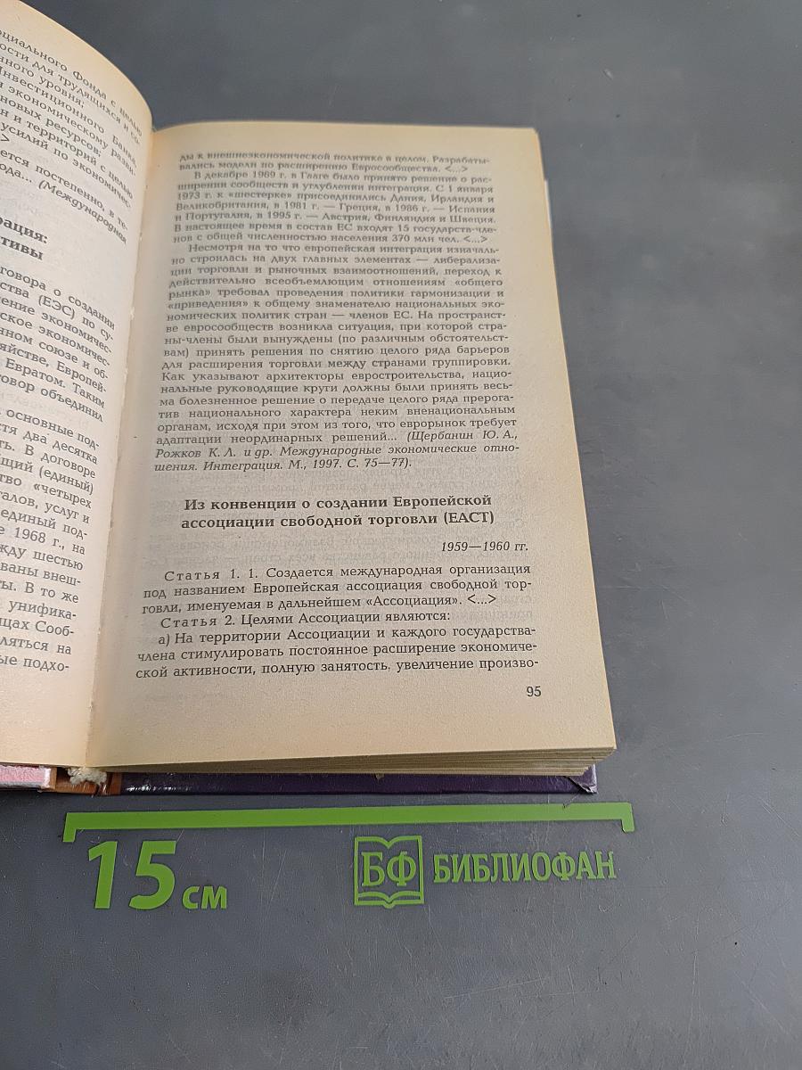 Новейшая история. Подробности 1945-1999