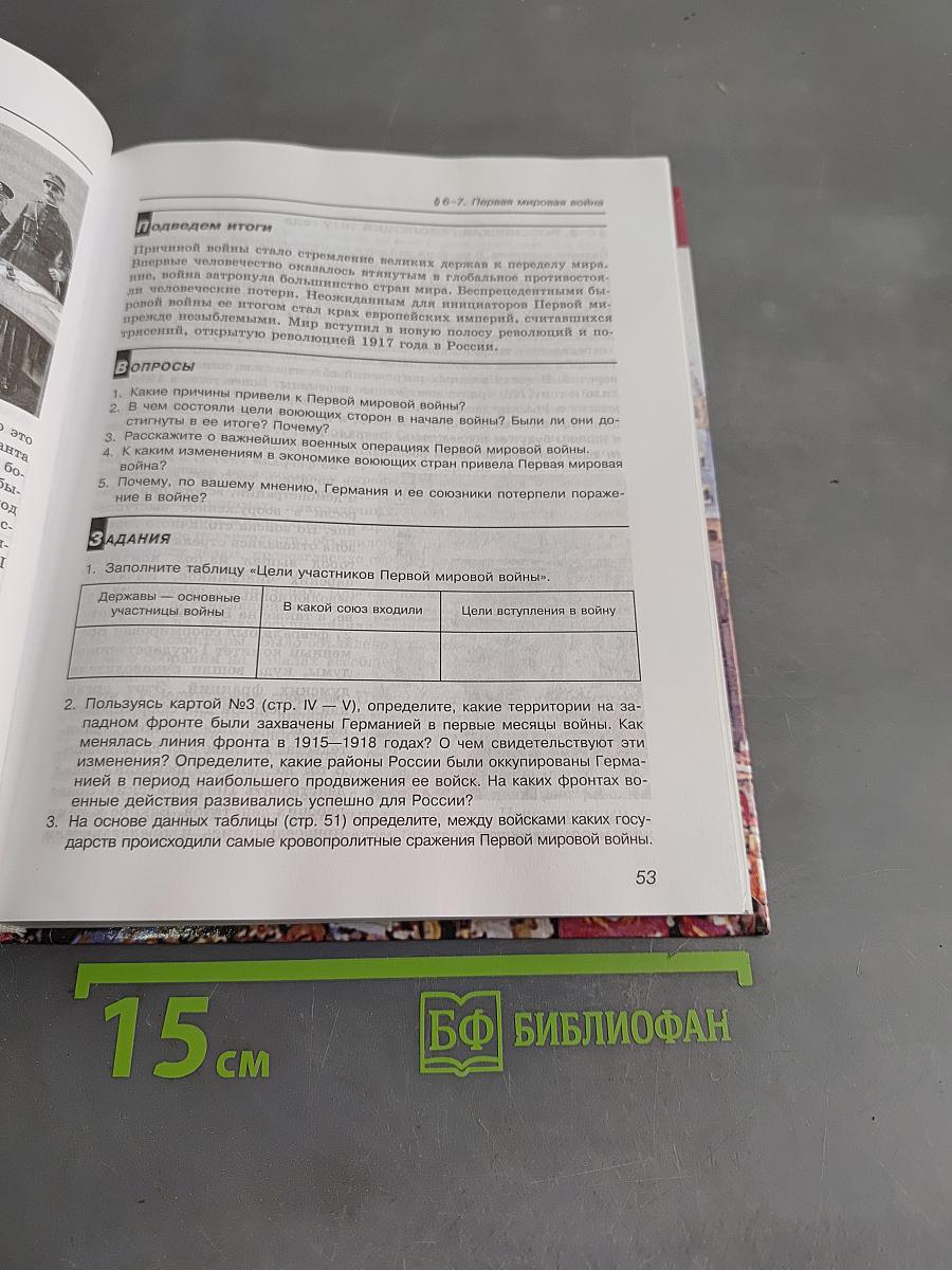 История России и мир. 11 класс. Базовый уровень