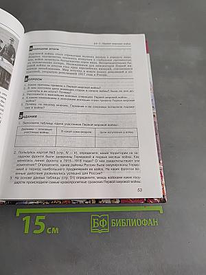 История России и мир. 11 класс. Базовый уровень