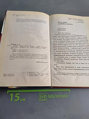 Сварог. Чужие паруса