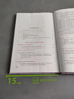 Русский язык. Учебник для 9 класса общеобразовательных учреждений