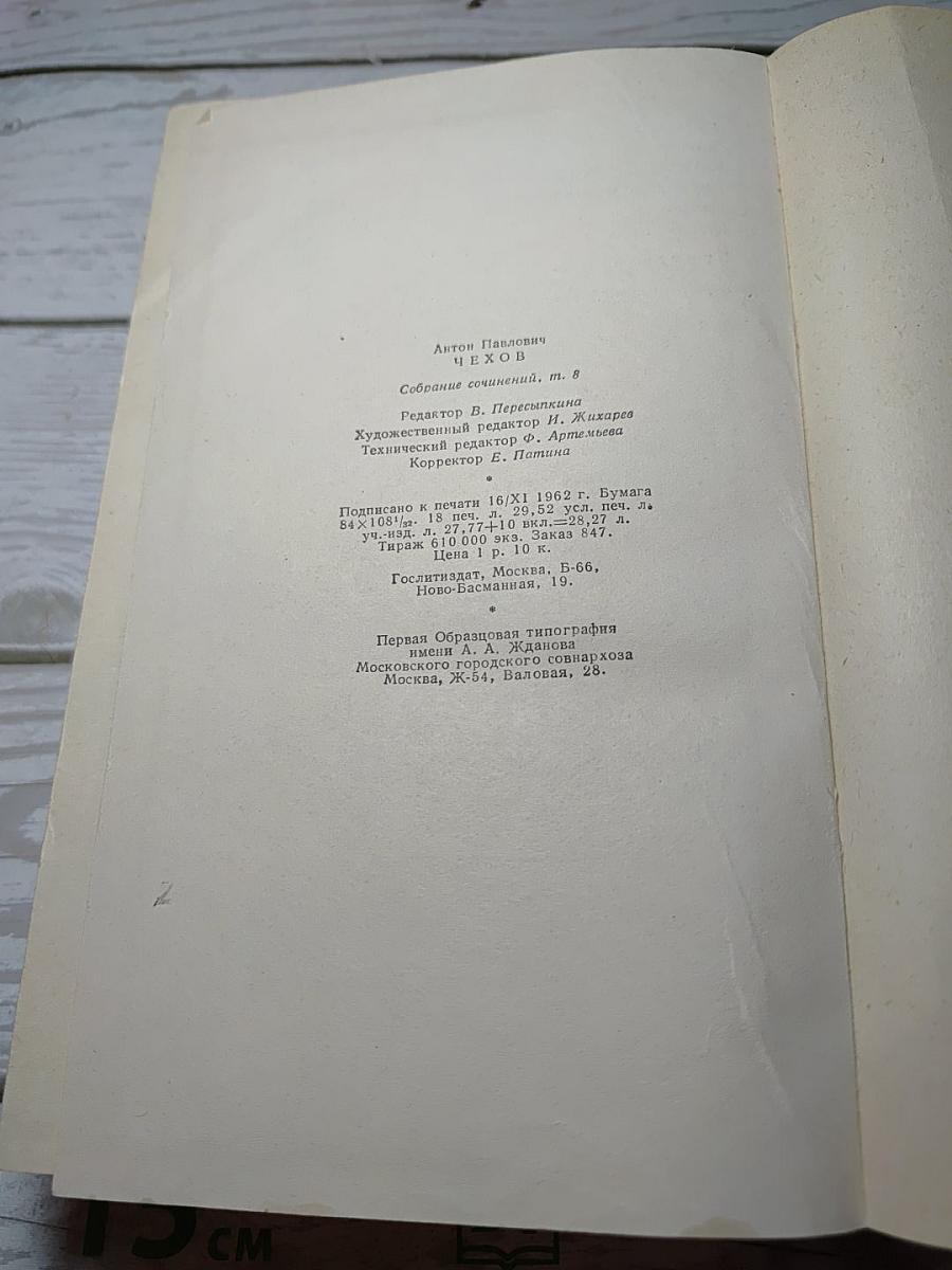 Собрание сочинений. Том восьмой. Повести и рассказы 1895-1903