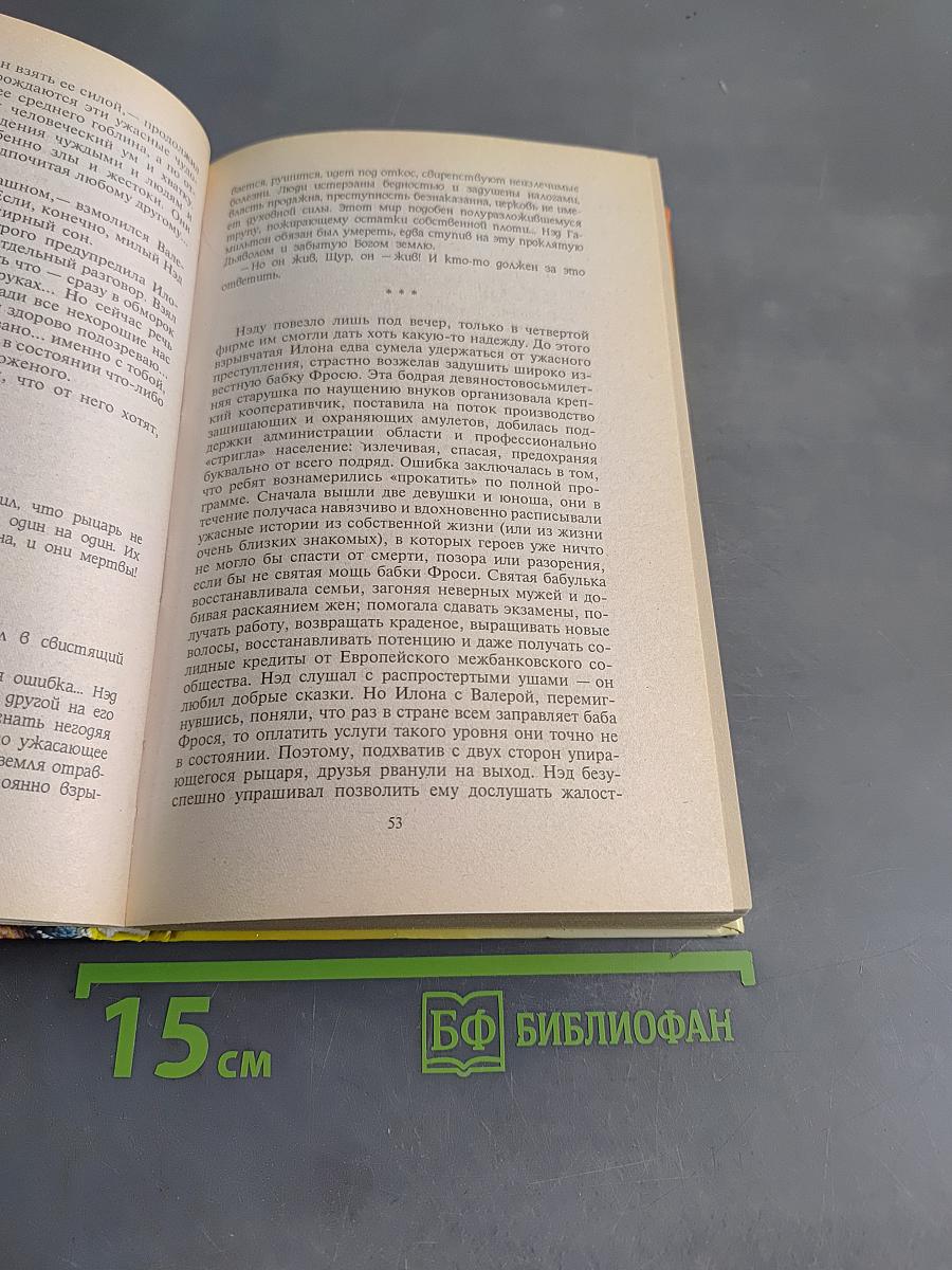 Рыжий рыцарь
