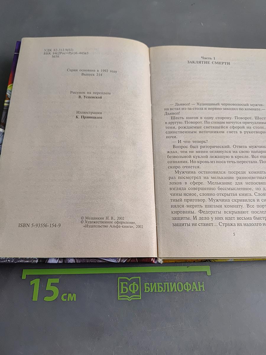 Одержимый