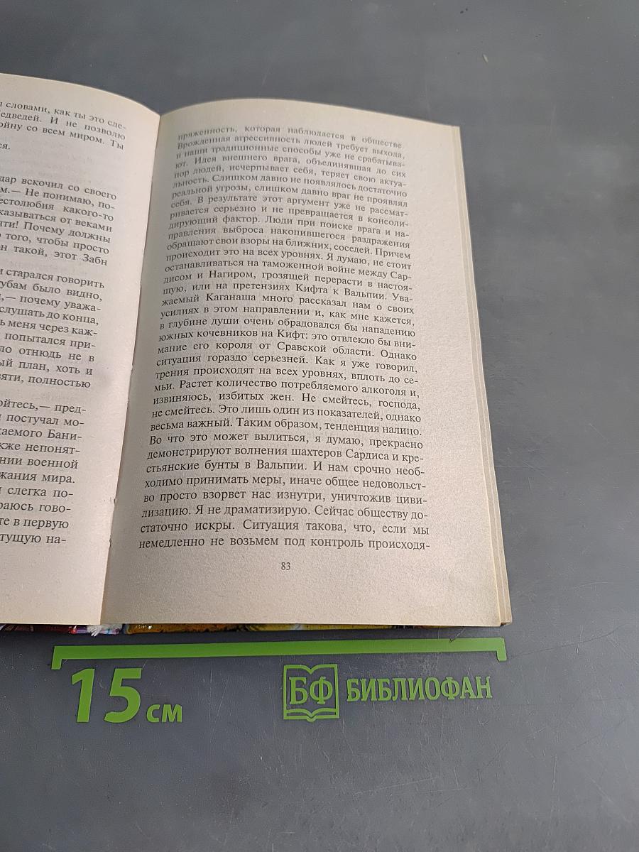 Одержимый