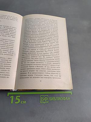 Одержимый
