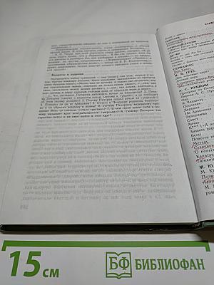 Литература. 8 класс. Часть 1. Учебник-хрестоматия