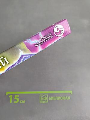 Одержимый