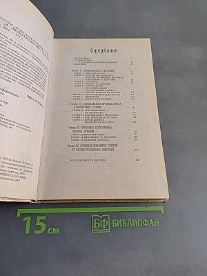 Естественное здоровье, натуральная медицина