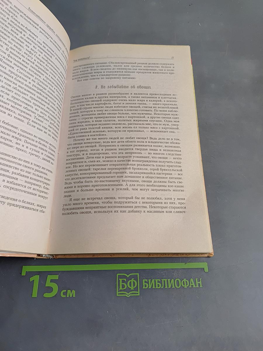 Естественное здоровье, натуральная медицина
