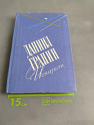 Искатели